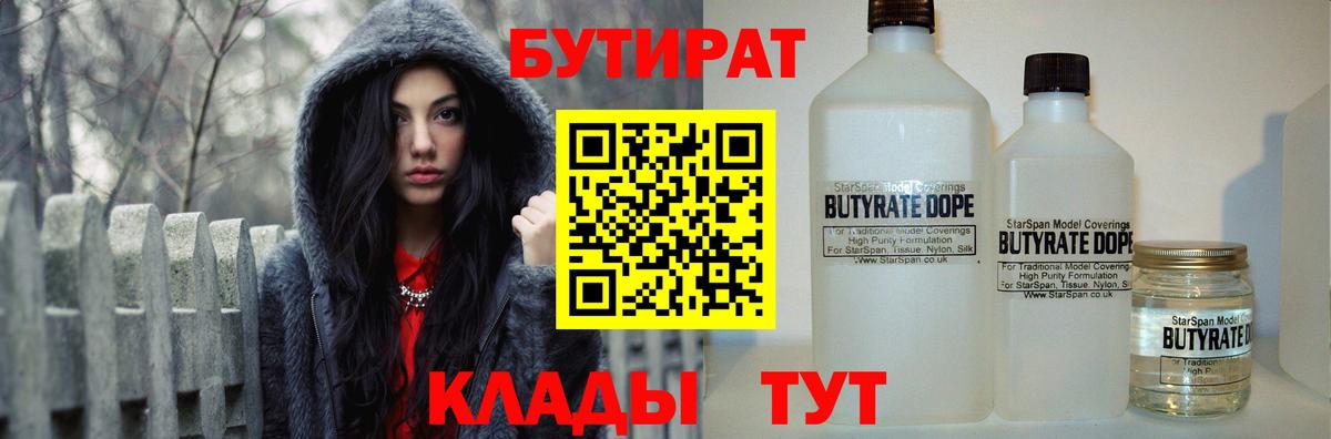 Верхняя Пышма  Бутират BDO 33%  Вход с VPN 