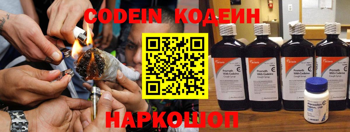 Верхняя Пышма  Кодеиновый сироп Lean Purple Drank  Вход с VPN  Кодеин Purple Drank 