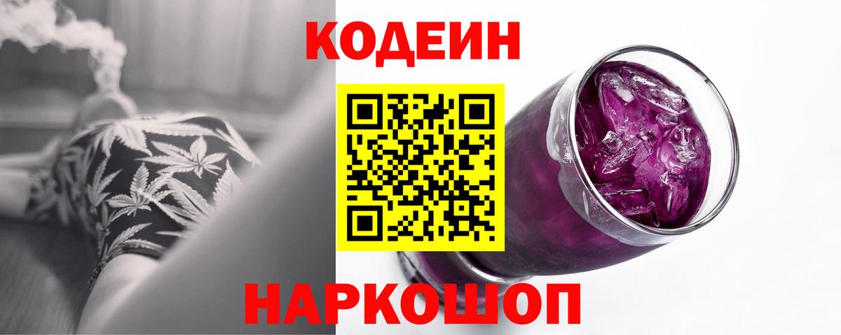 Кодеин напиток Lean (лин)  Кодеиновый сироп Lean Purple Drank  Верхняя Пышма 