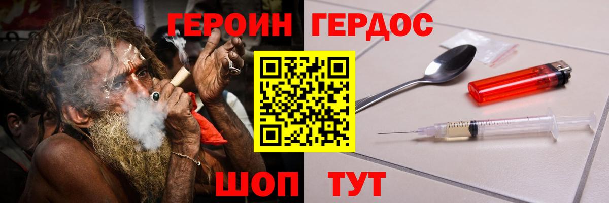 ГЕРОИН герыч Верхняя Пышма