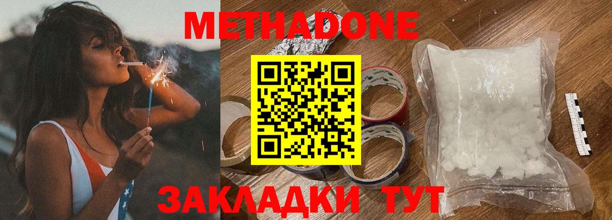 МЕТАДОН methadone Верхняя Пышма