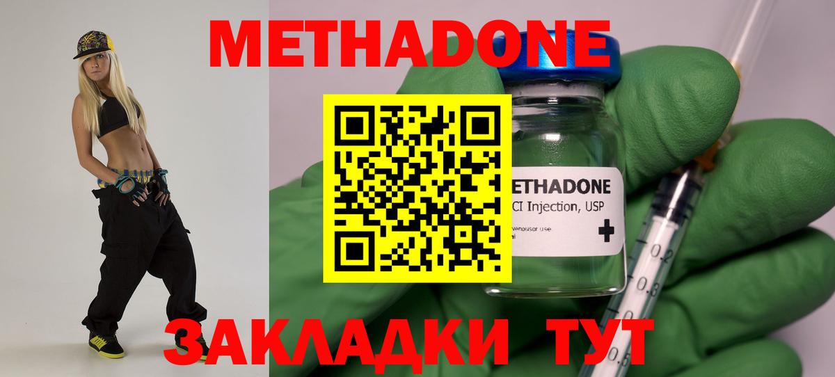 Метадон methadone  Метадон methadone  Верхняя Пышма 